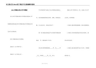 2022商铺出租合同书模板