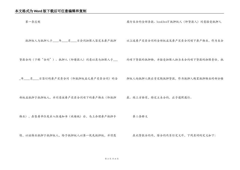 房产抵押合同范本（1）_第2页