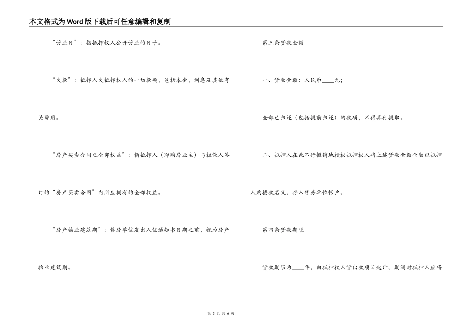 房产抵押合同范本（1）_第3页