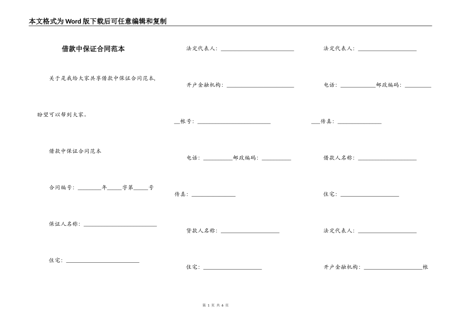 借款中保证合同范本_第1页
