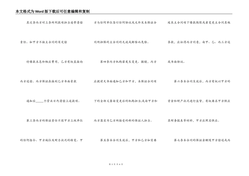 借款中保证合同范本_第3页