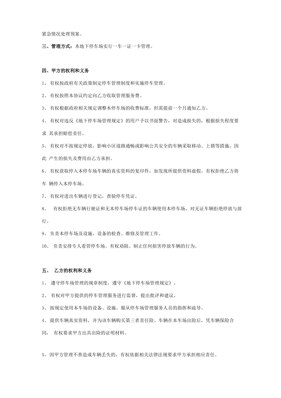 停车场管理服务合同协议书范本_第3页