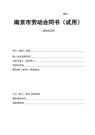 劳动合同书文本