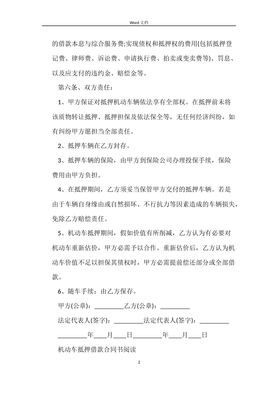 机动车抵押借款合同书协议_第2页