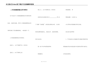 二手房按揭贷款合同书样本