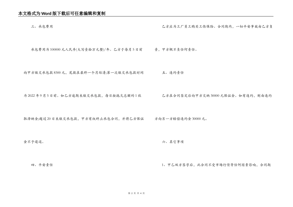 加工厂承包合同范本_第2页