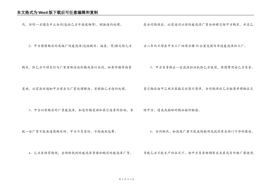 加工厂承包合同范本_第3页