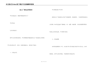 加工厂承包合同范本