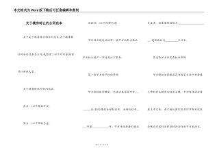 关于楼房转让的合同范本