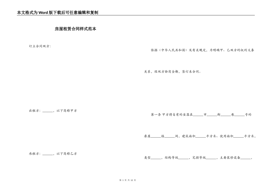 房屋租赁合同样式范本_第1页