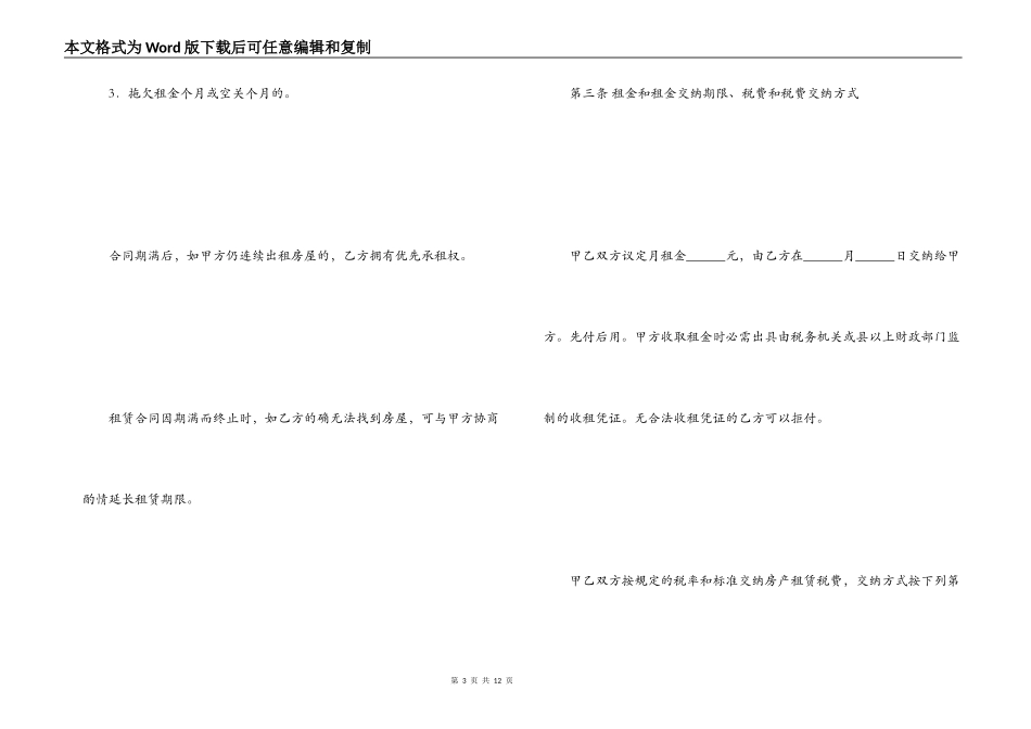 房屋租赁合同样式范本_第3页