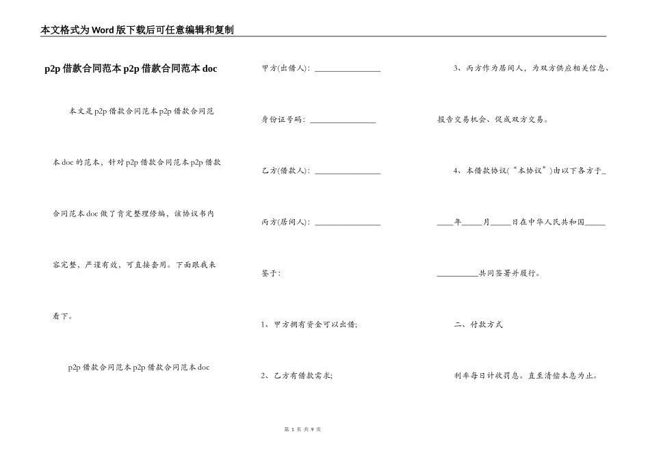 p2p借款合同范本p2p借款合同范本doc_第1页