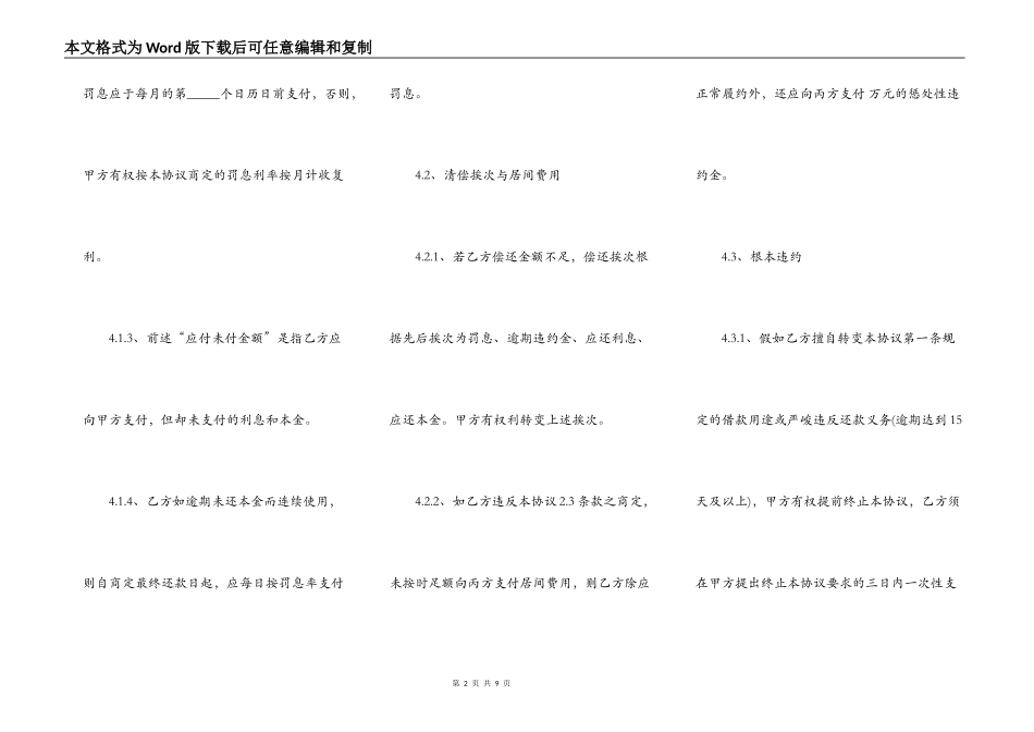 p2p借款合同范本p2p借款合同范本doc_第2页