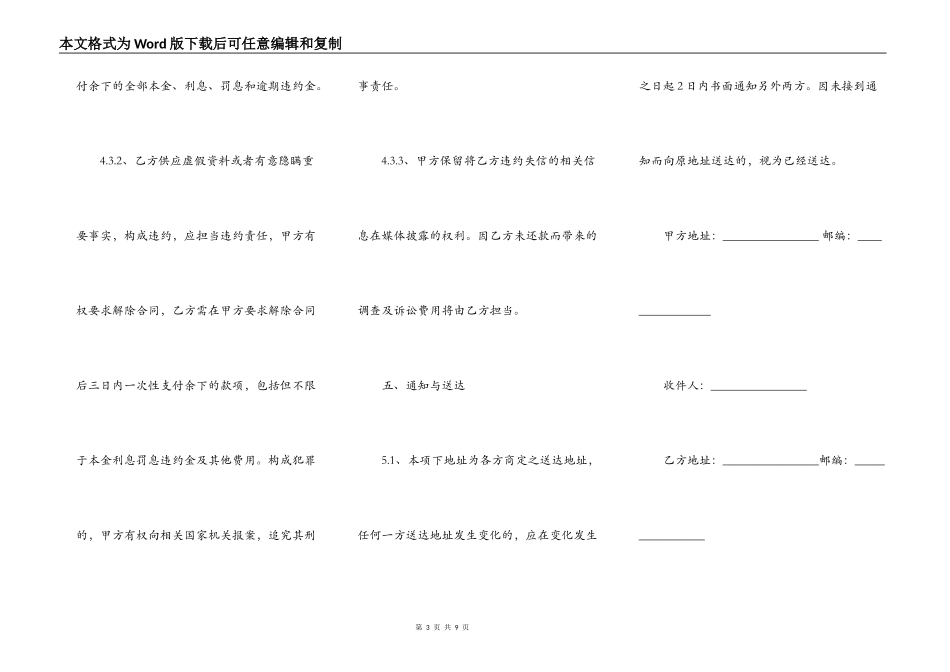 p2p借款合同范本p2p借款合同范本doc_第3页
