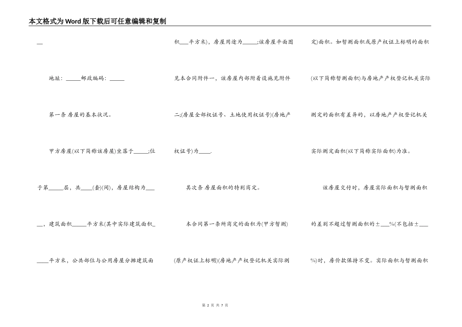 房产买卖合同书_第2页