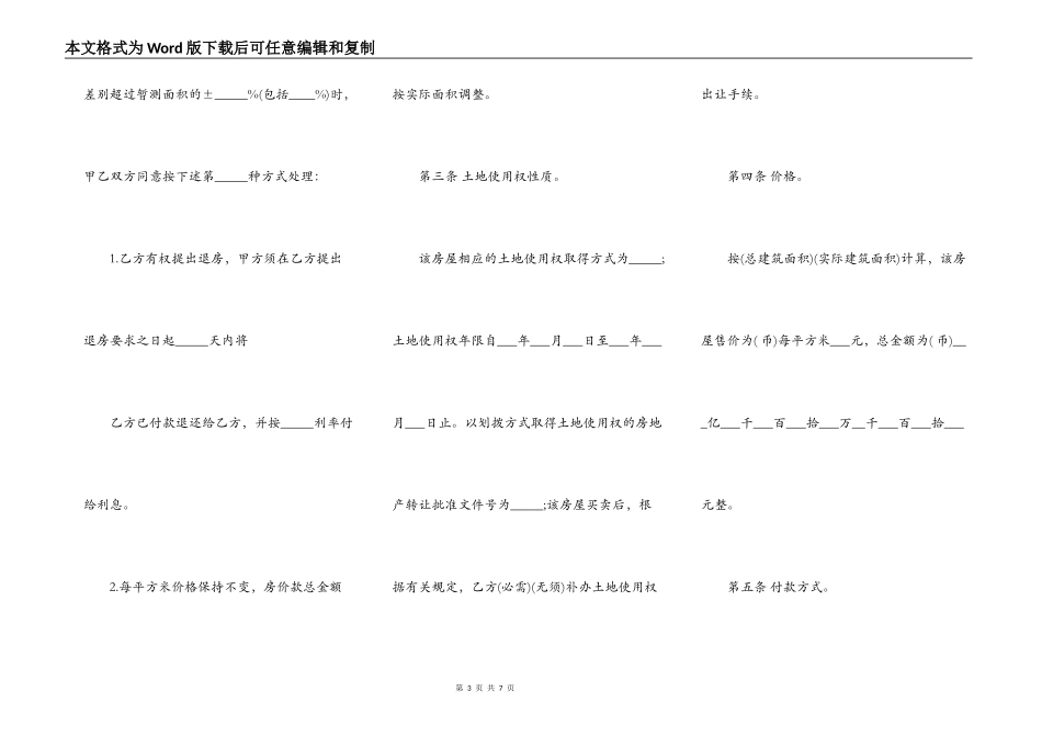 房产买卖合同书_第3页