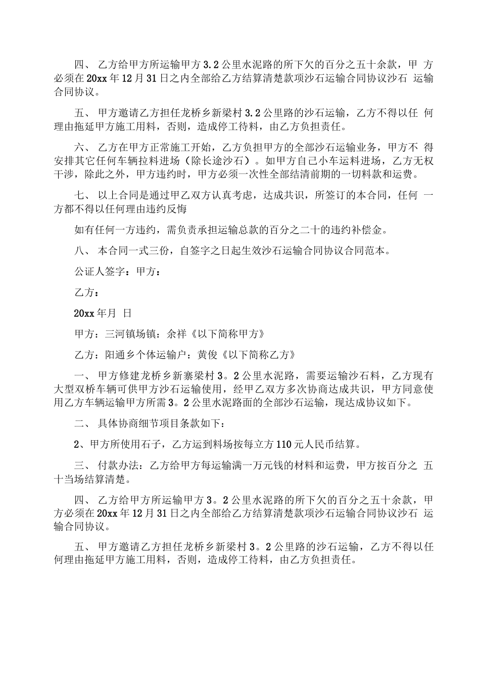 沙石运输合同_第2页
