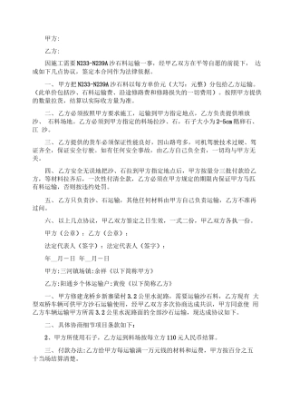 沙石运输合同