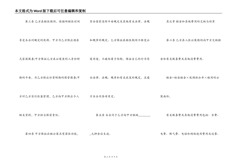 宾馆房间租赁合同书范本_第2页