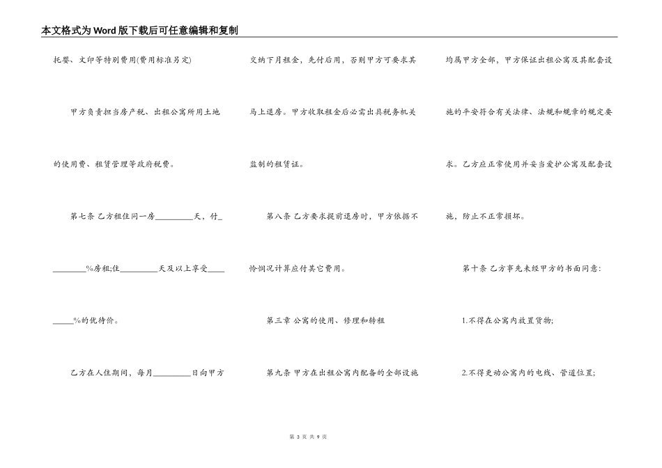 宾馆房间租赁合同书范本_第3页