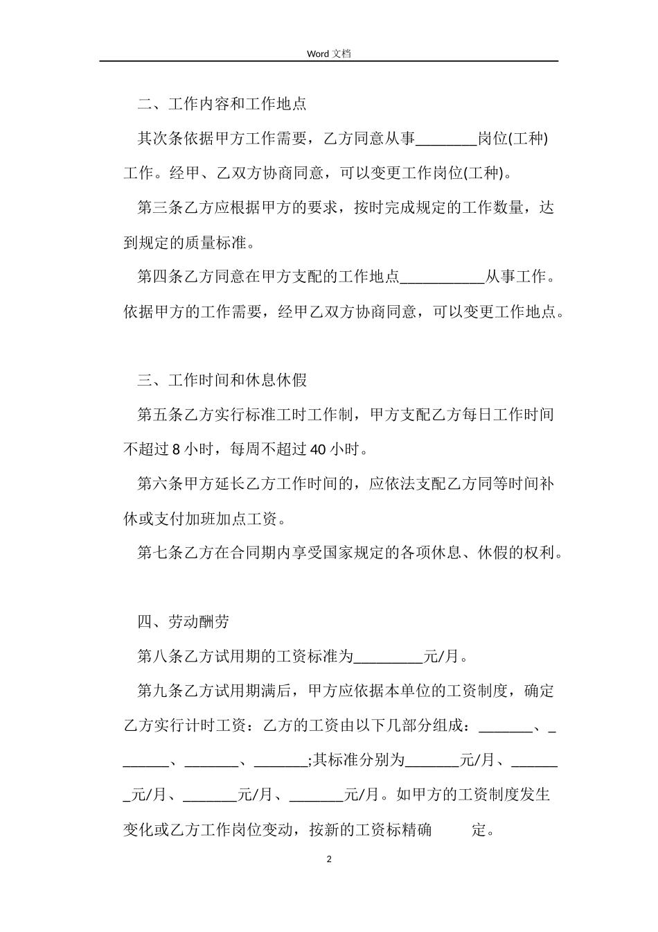 济南劳动合同_第2页