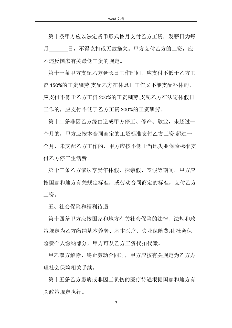 济南劳动合同_第3页