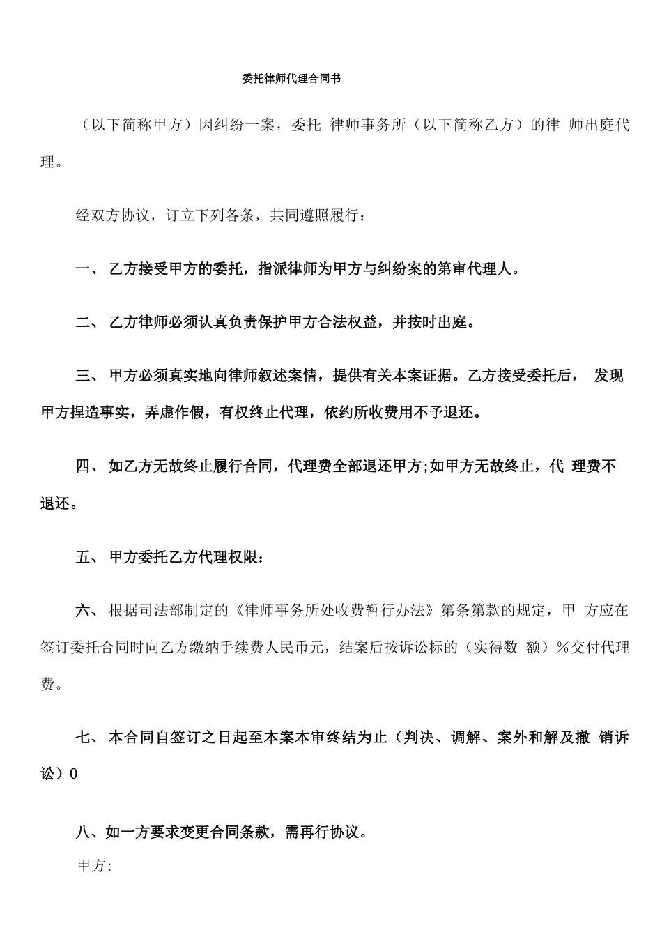 委托律师代理合同书_第1页