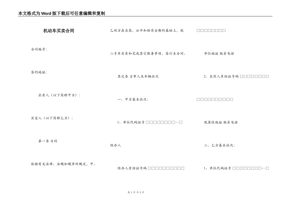 机动车买卖合同_第1页