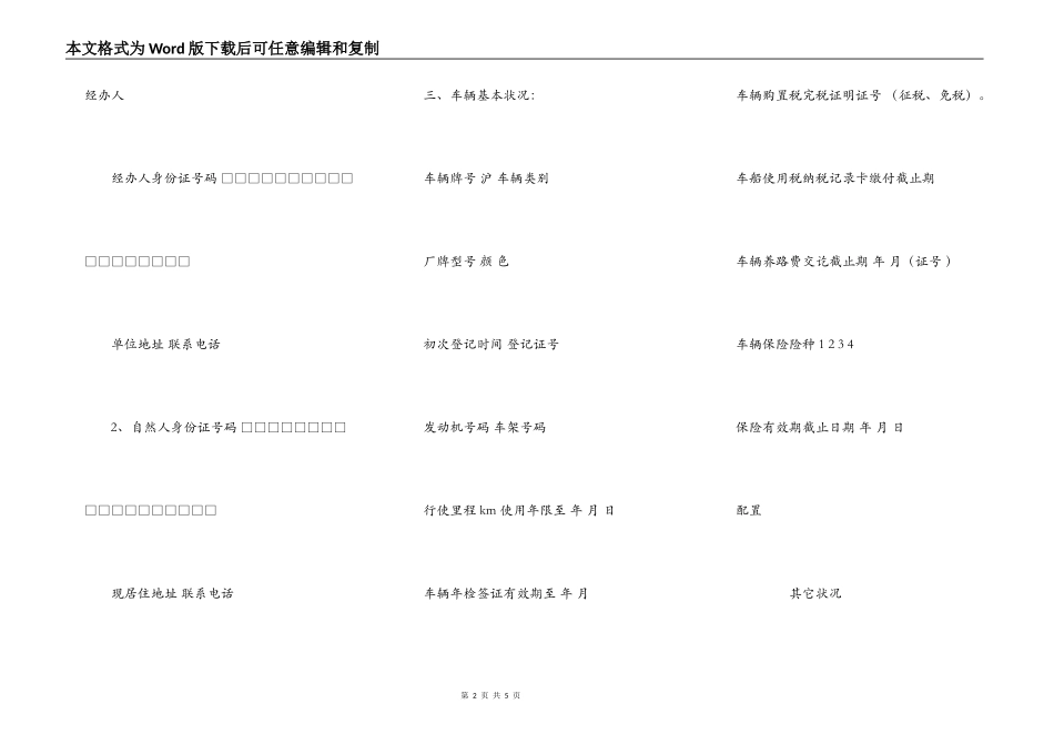 机动车买卖合同_第2页