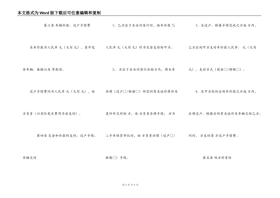 机动车买卖合同_第3页