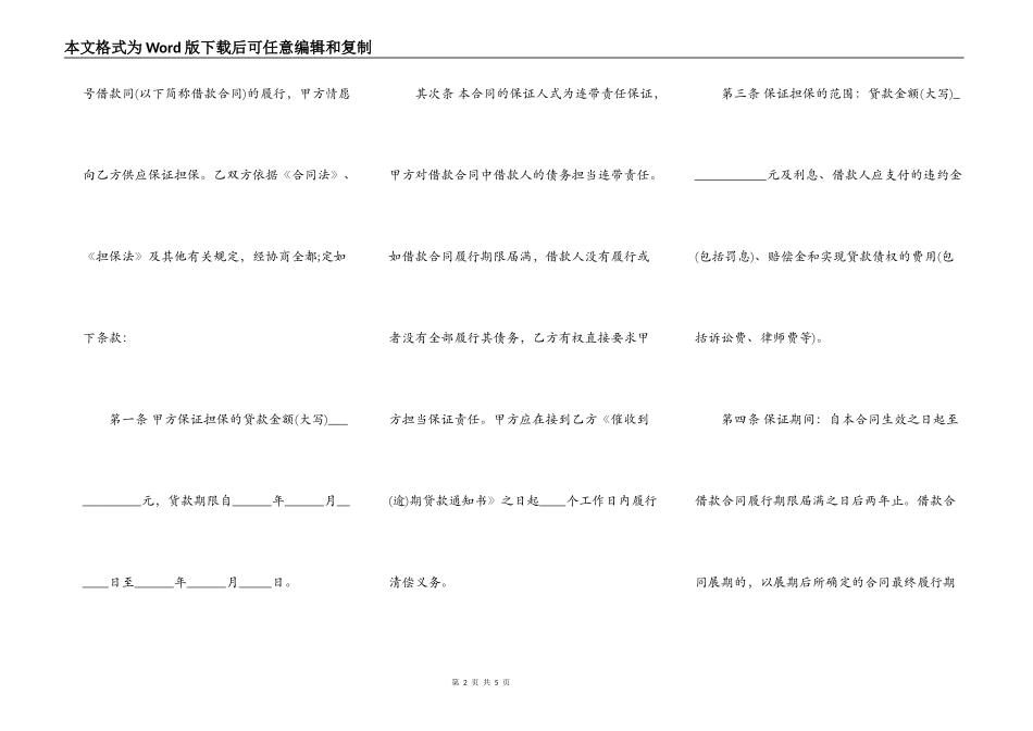 担保合同书（供借款保证用）_第2页