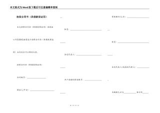 担保合同书（供借款保证用）