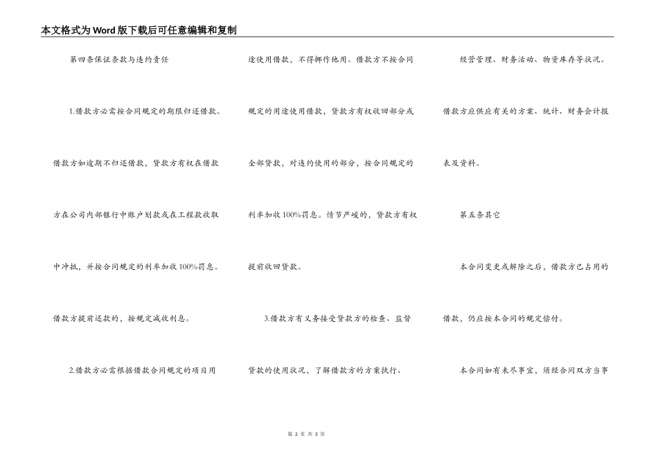 股东贷款公司使用合同实用版范文_第2页