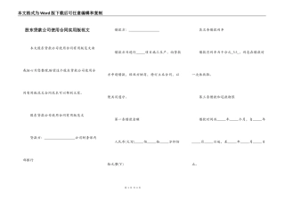 股东贷款公司使用合同实用版范文