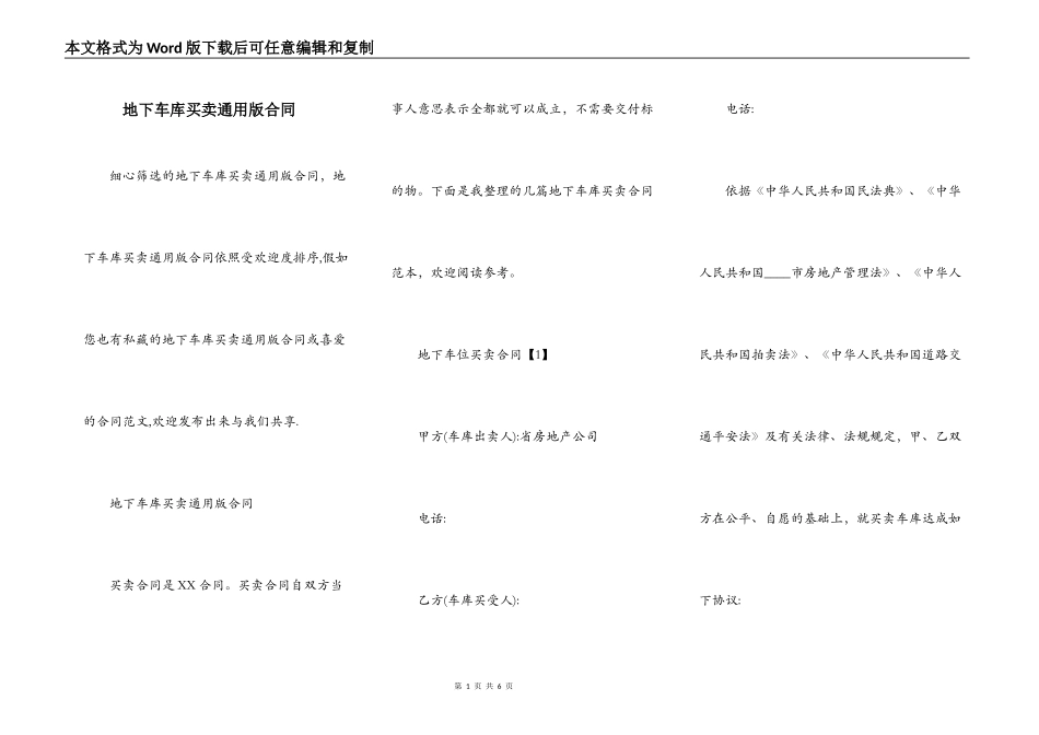 地下车库买卖通用版合同_第1页