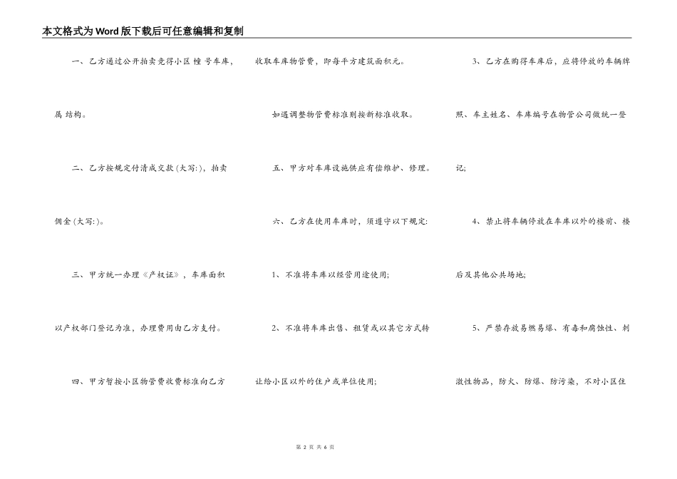 地下车库买卖通用版合同_第2页