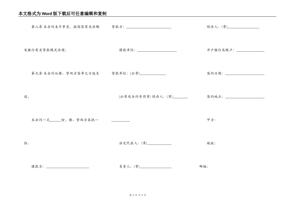 借贷款合同范本_第2页