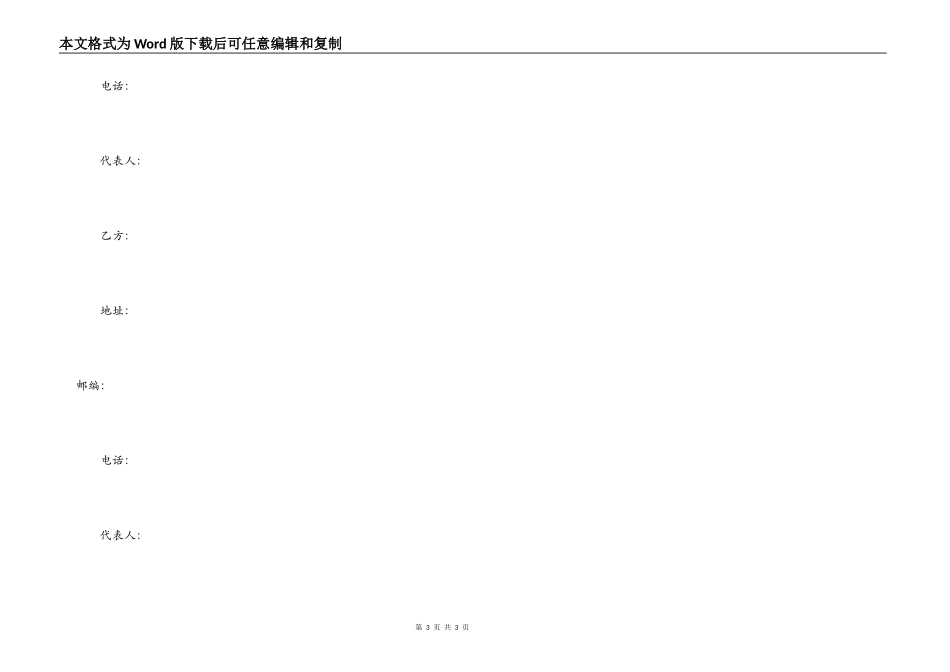 借贷款合同范本_第3页