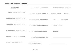 借贷款合同范本