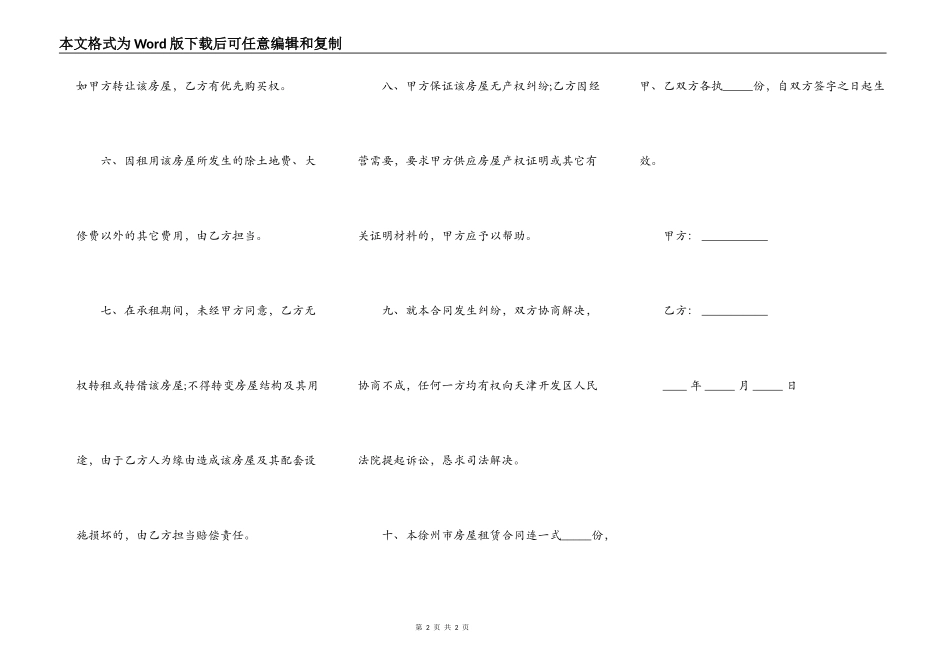 徐州市房屋租赁合同范文_第2页
