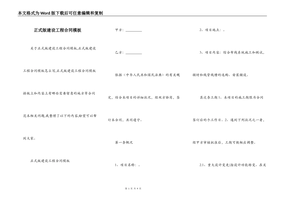 正式版建设工程合同模板_第1页