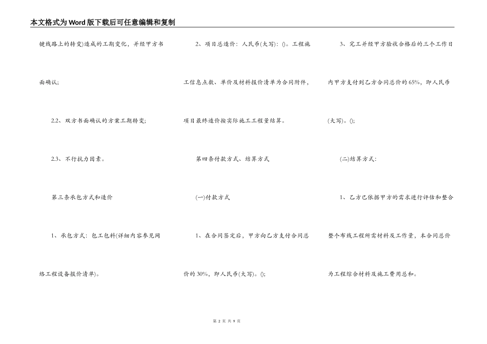正式版建设工程合同模板_第2页