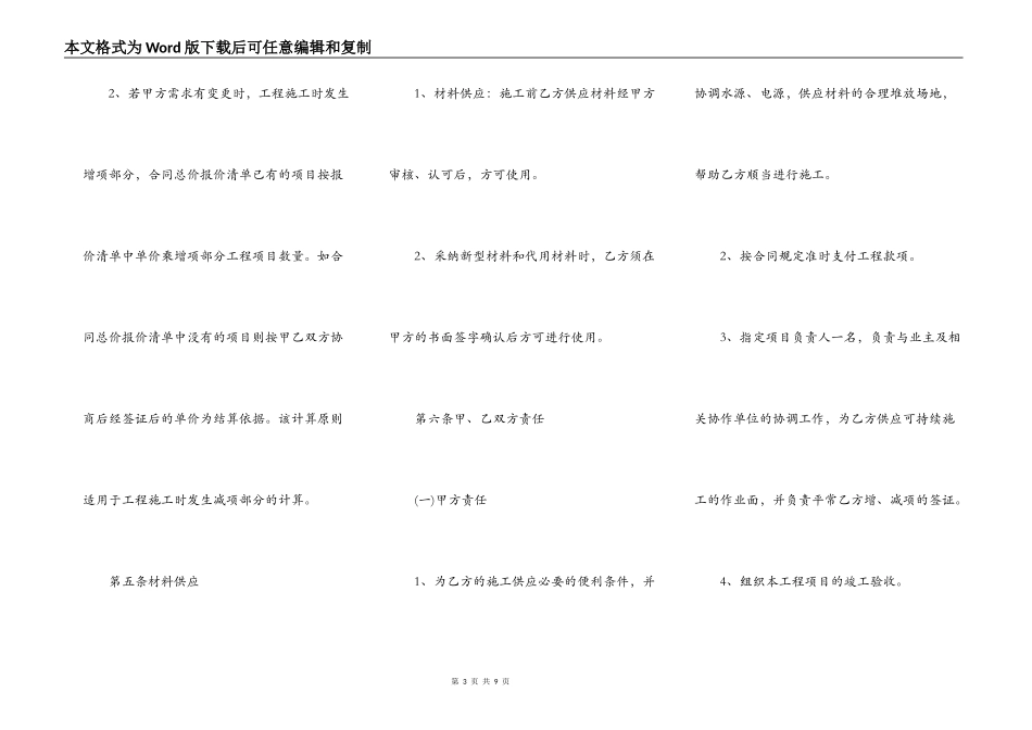 正式版建设工程合同模板_第3页