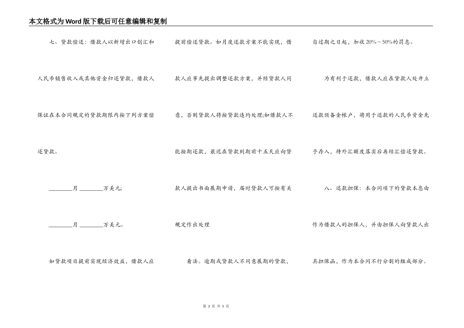 流动资金外汇借贷合同样本通用版_第3页