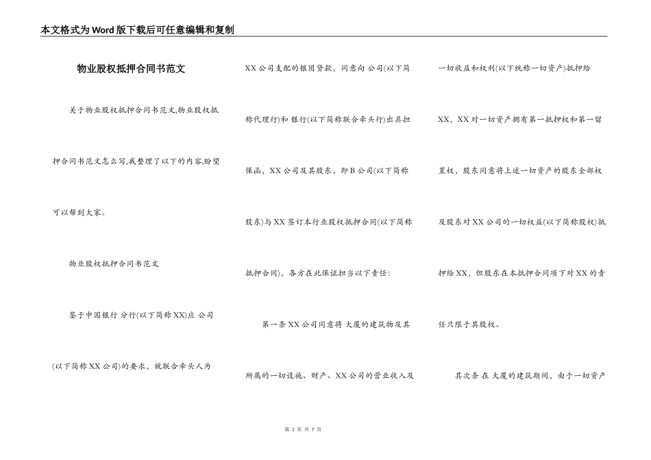 物业股权抵押合同书范文_第1页
