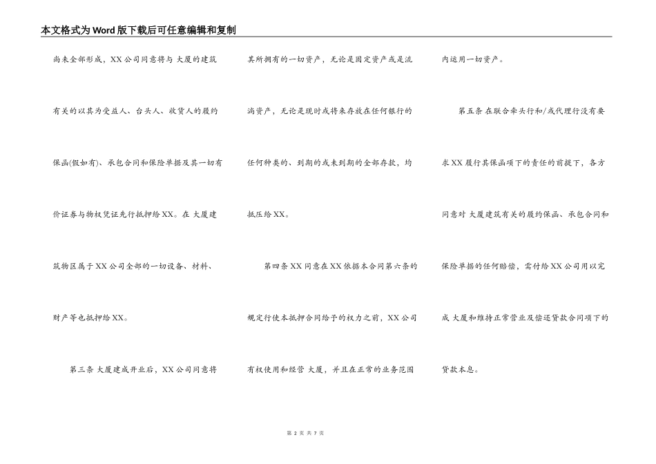 物业股权抵押合同书范文_第2页