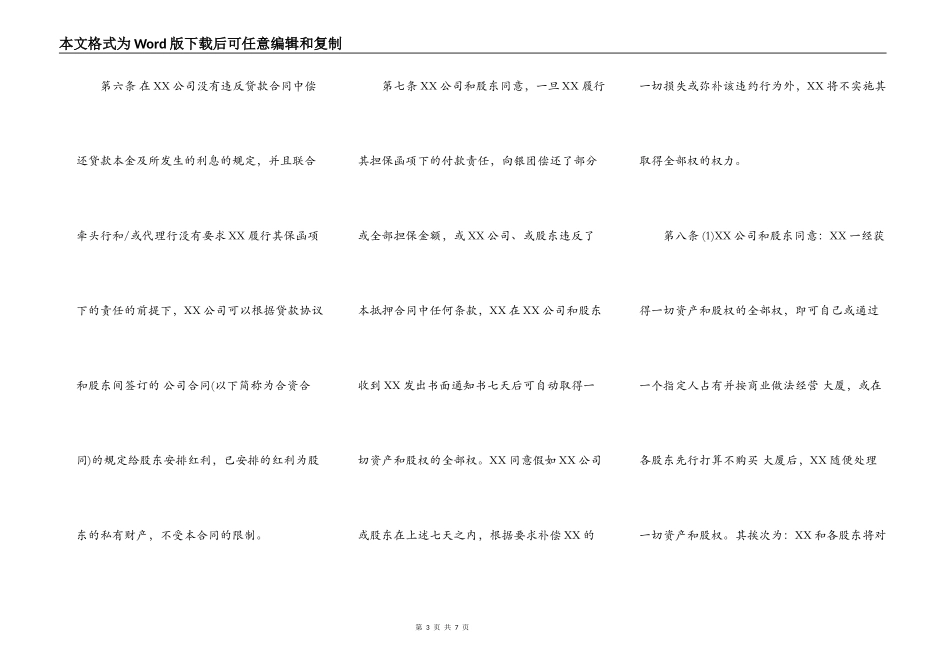 物业股权抵押合同书范文_第3页