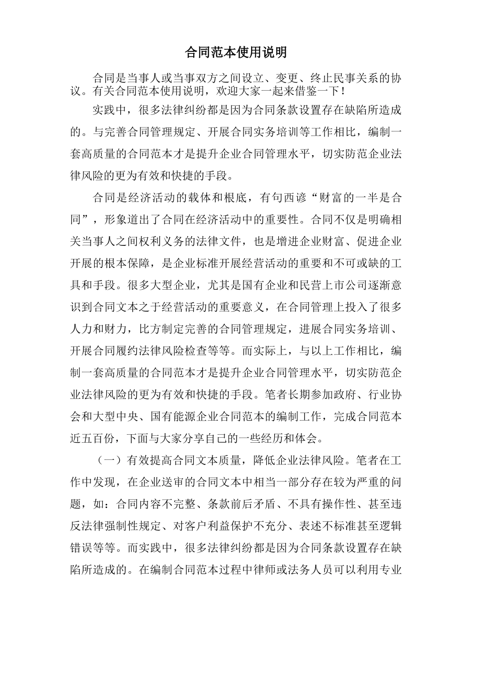 合同范本使用说明_第1页