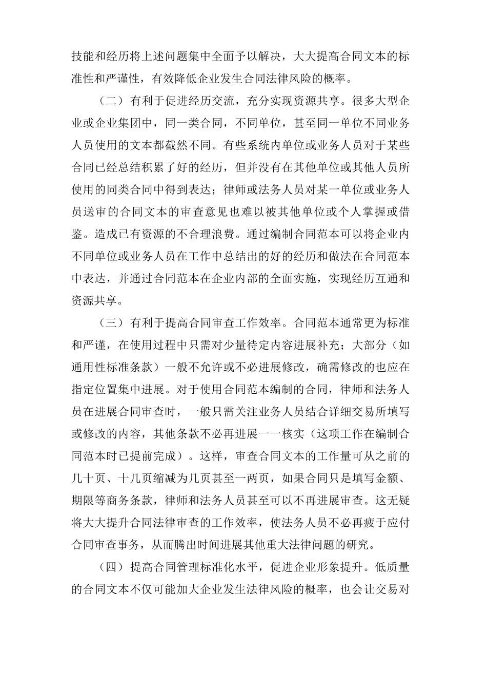 合同范本使用说明_第2页