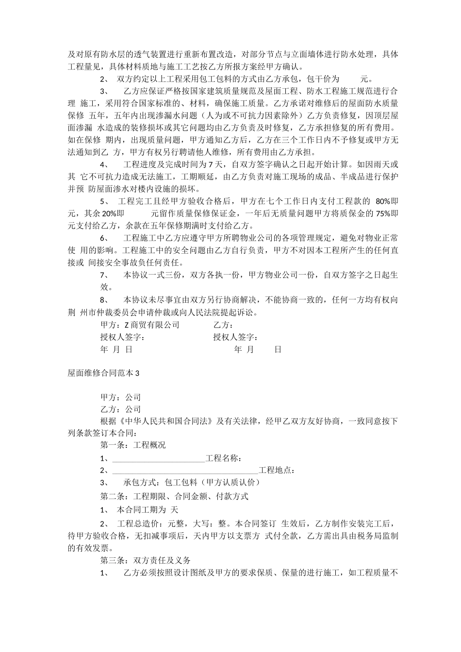 屋面维修合同_第2页